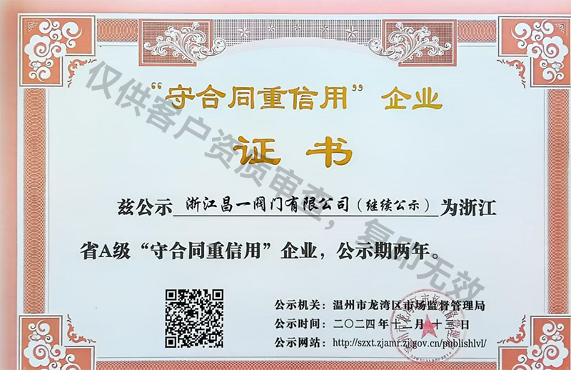 守合同重信用企業